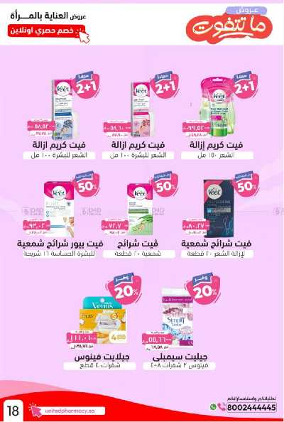 عروض صيدليات المتحده 9