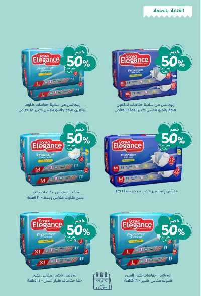 عروض صيدليات غايه 24
