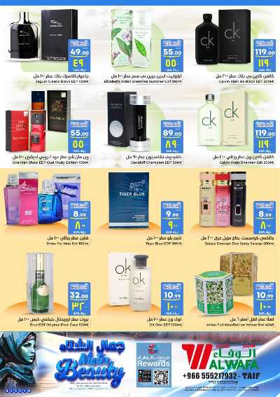 العروض الاسبوعيه من الوفاء هايبرماركت - الطائف 26