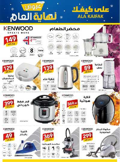 عروض نهاية العام من على كيفك 30