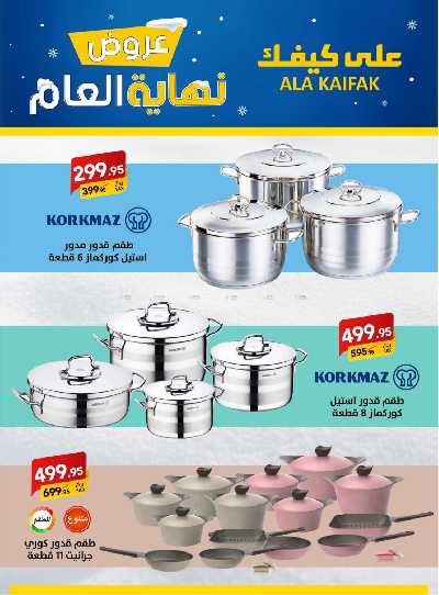 عروض نهاية العام من على كيفك 7