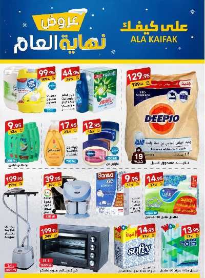 عروض نهاية العام من على كيفك 8