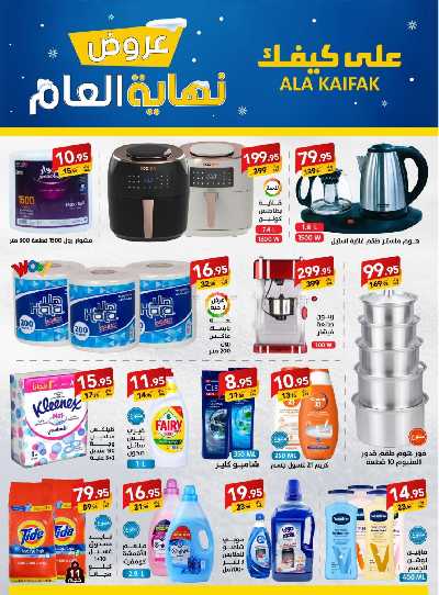 عروض نهاية العام من على كيفك 9