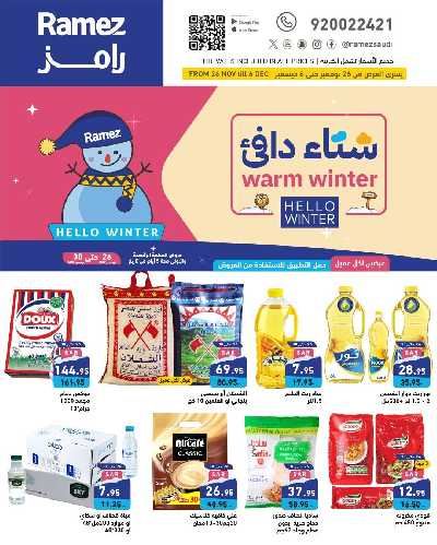 العروض الاسبوعيه من أسواق رامز 1