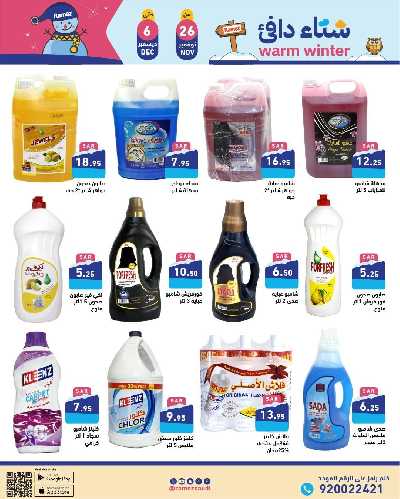 العروض الاسبوعيه من أسواق رامز 26