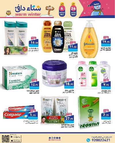 العروض الاسبوعيه من أسواق رامز 29