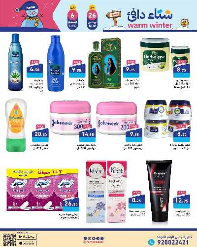 العروض الاسبوعيه من أسواق رامز 30
