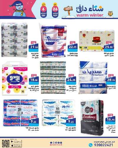 العروض الاسبوعيه من أسواق رامز 32