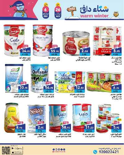 العروض الاسبوعيه من أسواق رامز 6