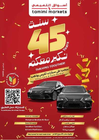 العروض الاسبوعيه من التميمى 1