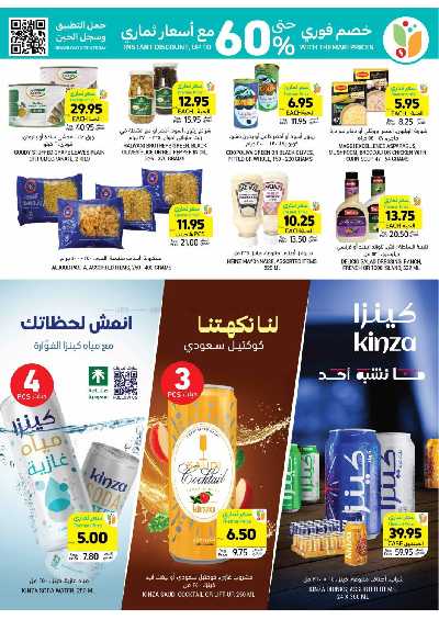 العروض الاسبوعيه من التميمى 29