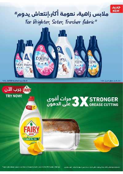 العروض الاسبوعيه من التميمى 38