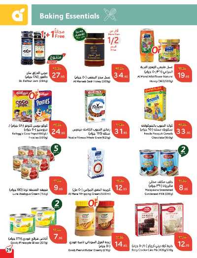 العروض الاسبوعيه من هايبر بنده 30