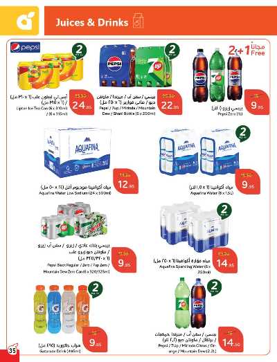 العروض الاسبوعيه من هايبر بنده 36