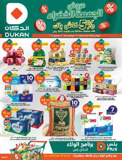 العروض الاسبوعيه من دكان 1