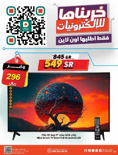 العروض الاسبوعيه من دكان 24