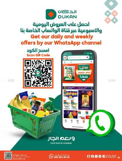 العروض الاسبوعيه من دكان 26