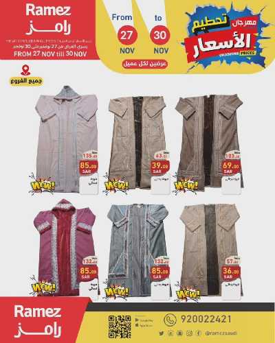 عروض نهاية الاسبوع من أسواق رامز 10