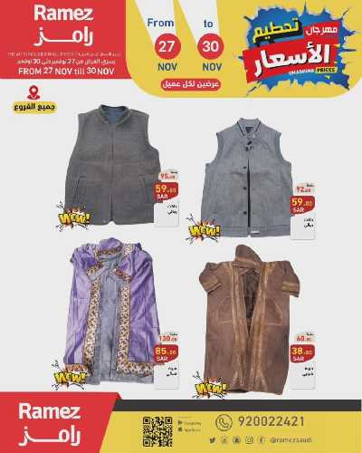 عروض نهاية الاسبوع من أسواق رامز 11