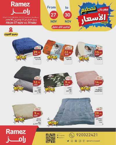عروض نهاية الاسبوع من أسواق رامز 12