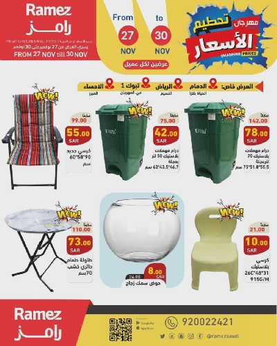 عروض نهاية الاسبوع من أسواق رامز 3