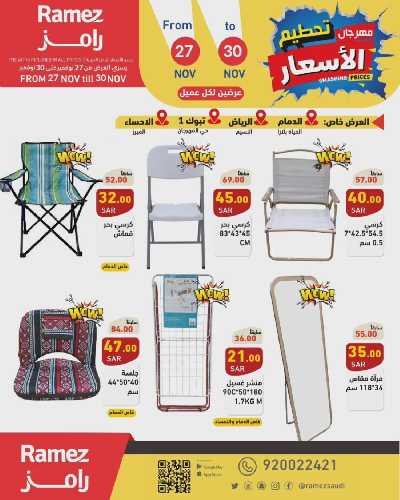 عروض نهاية الاسبوع من أسواق رامز 4
