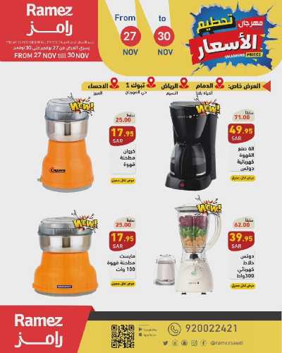 عروض نهاية الاسبوع من أسواق رامز 6
