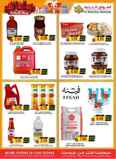 العروض الاسبوعيه من النخبه 36