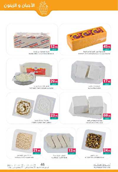 العروض الاسبوعيه من أسواق المنتزه 5