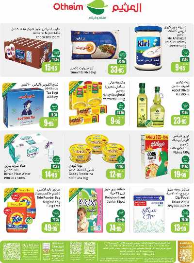 العروض الاسبوعيه من العثيم - المنطقة الشماليه  77