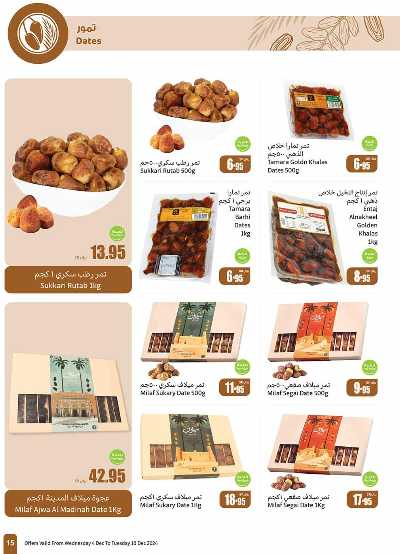 مهرجان الطازج من اسواق العثيم - المنطقة الغربيه 14