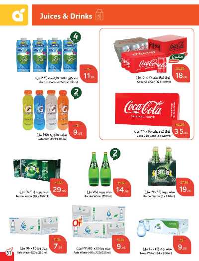 العروض الاسبوعيه من هايبر بنده 32