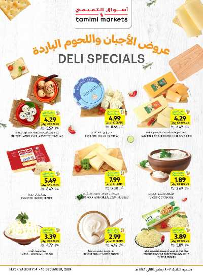 العروض الاسبوعيه من التميمى 11