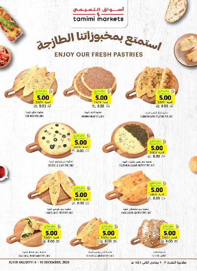 العروض الاسبوعيه من التميمى 13