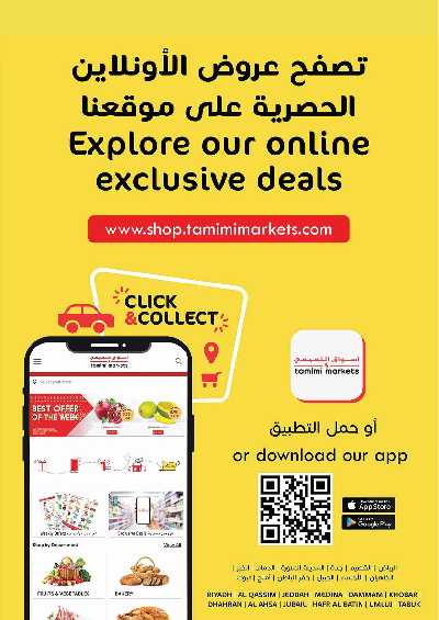 العروض الاسبوعيه من التميمى 51