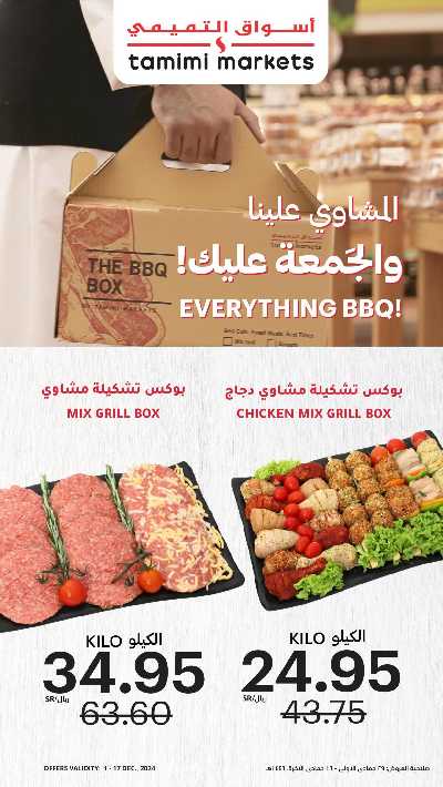 العروض الاسبوعيه من التميمى 6