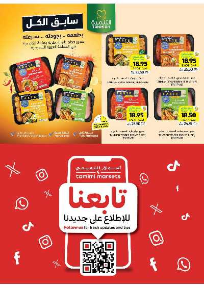 العروض الاسبوعيه من التميمى 7