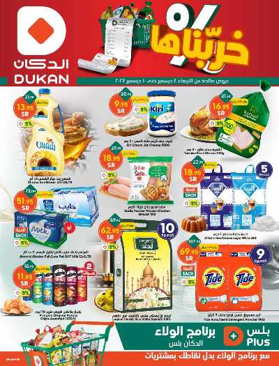 العروض الاسبوعيه من دكان 1