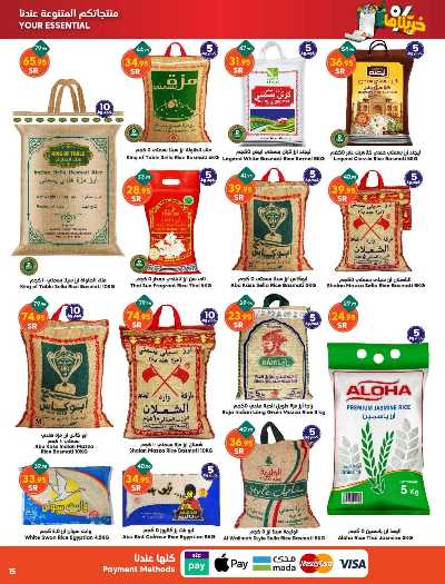 العروض الاسبوعيه من دكان 15