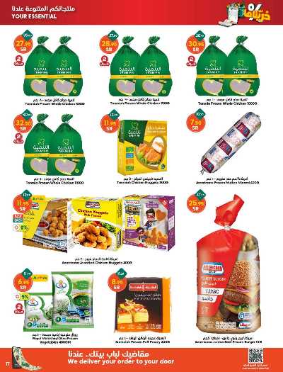 العروض الاسبوعيه من دكان 17