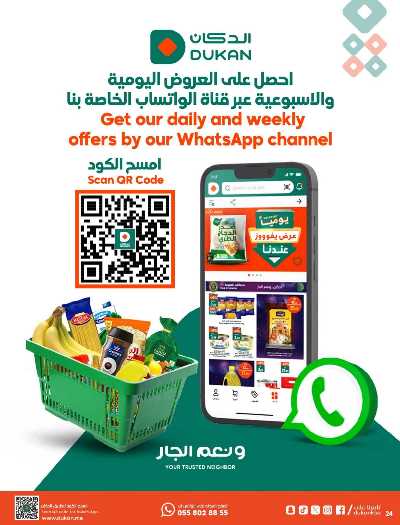 العروض الاسبوعيه من دكان 24