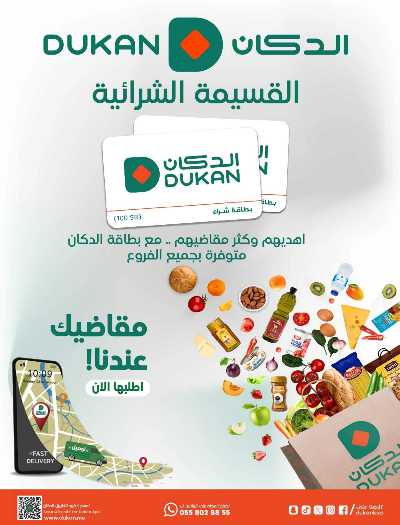 العروض الاسبوعيه من دكان 28