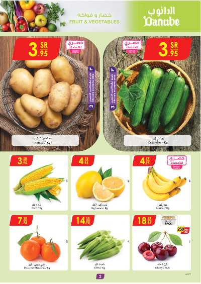 العروض الاسبوعيه من الدانوب - المنطقه الغربيه 2