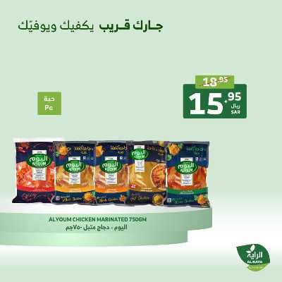 عروض نهاية الاسبوع من الراية 25