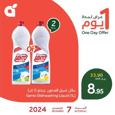 عرض اليوم الواحد من هايبر بنده 1