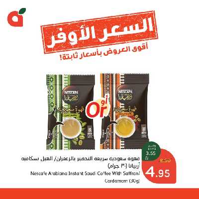 عروض السعر الأوفر من هايبر بنده 1