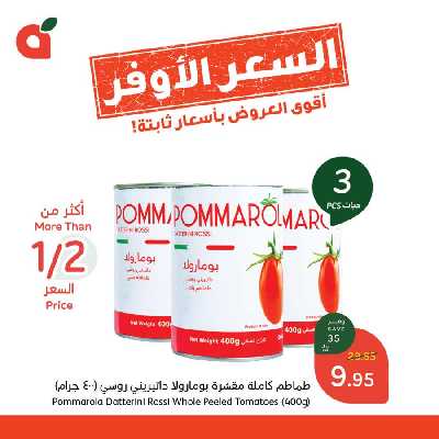 عروض السعر الأوفر من هايبر بنده 4