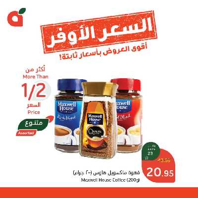 عروض السعر الأوفر من هايبر بنده 5