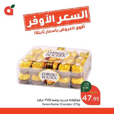 عروض السعر الأوفر من هايبر بنده 7