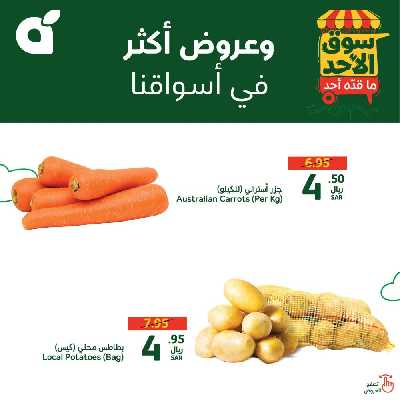 عروض سوق الأحد من هايبر بنده 1